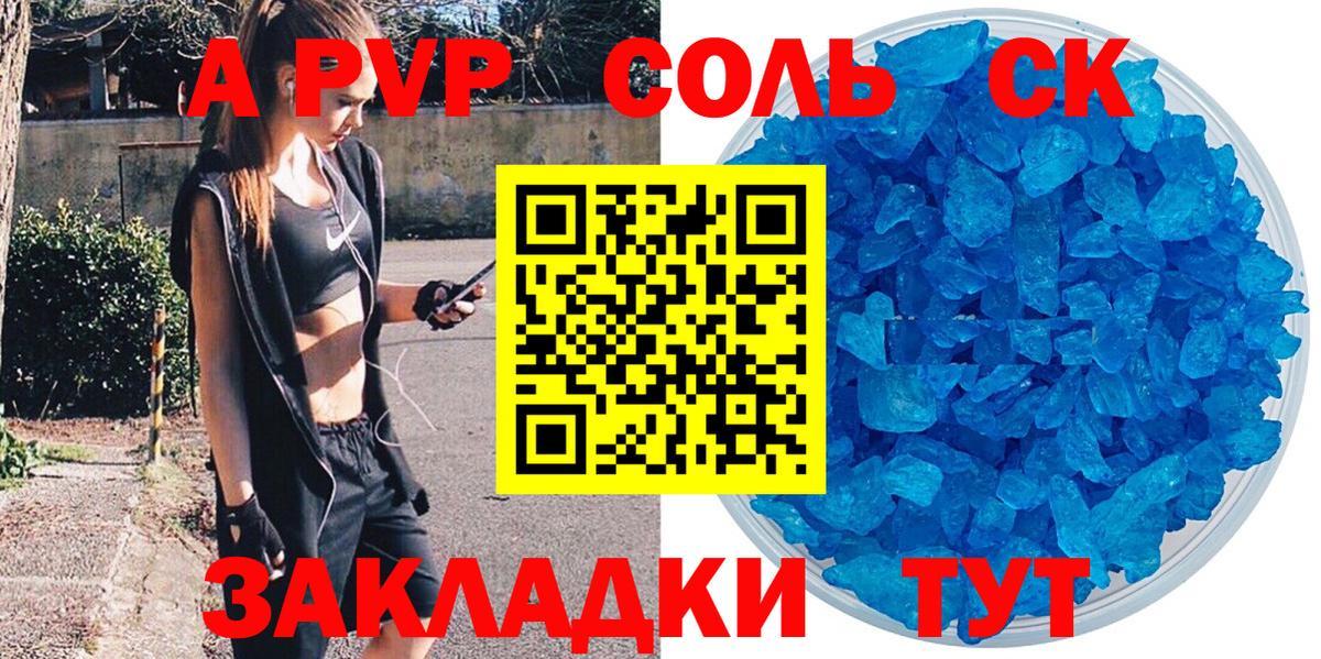 A-PVP Crystall  Вход с VPN  Alpha PVP СК  А ПВП Crystall  Волгоград 