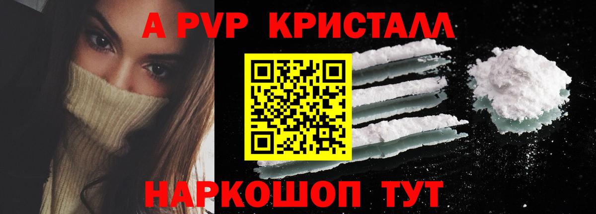 APVP Crystall Волгоград