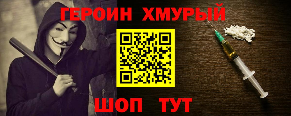 ГЕРОИН  Героин VHQ  Вход с VPN  Волгоград 
