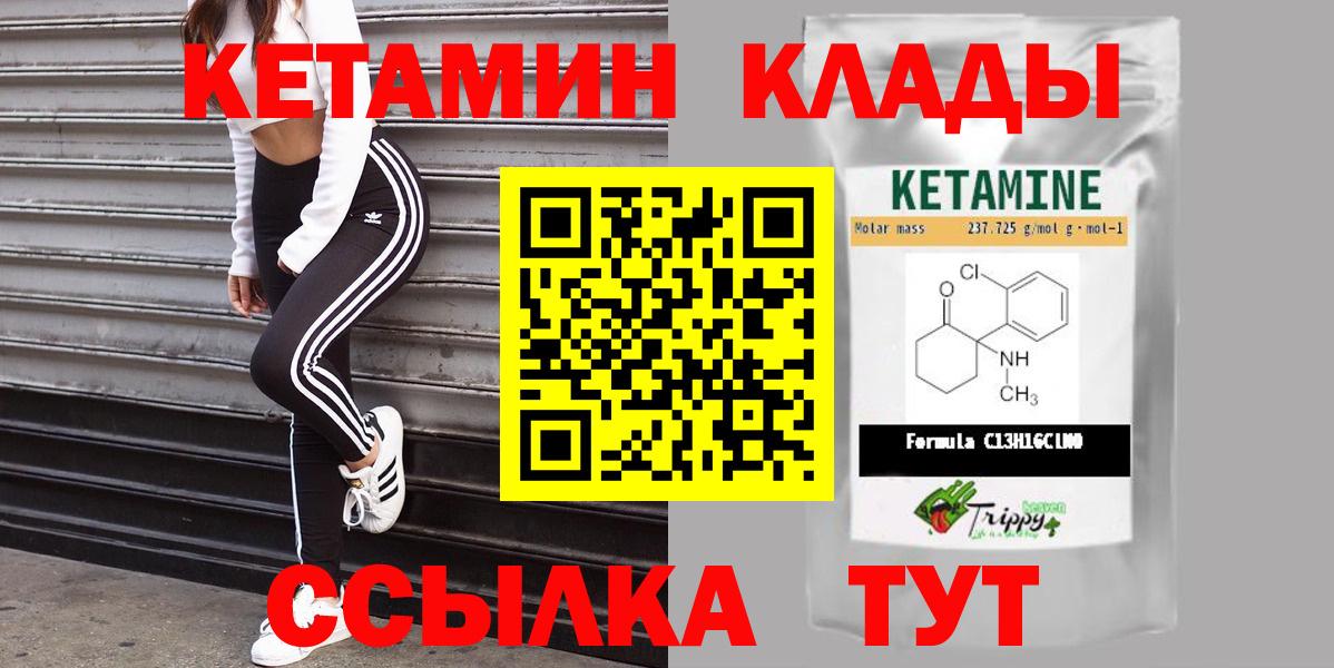 КЕТАМИН VHQ  Вход с VPN  Волгоград  Кетамин VHQ 