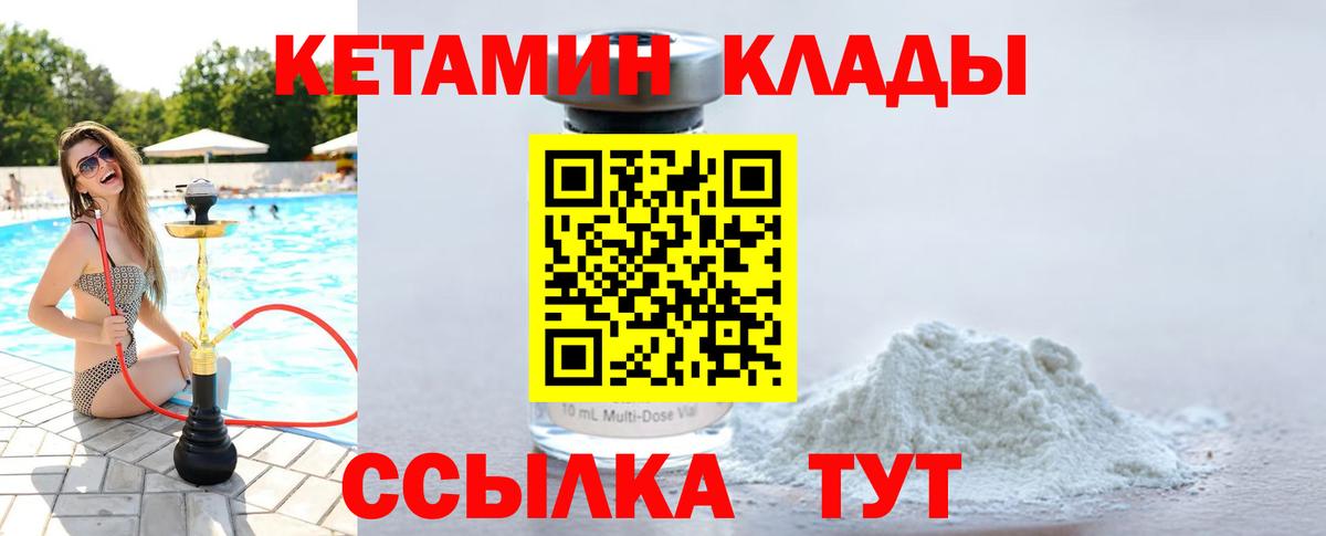 Кетамин ketamine Волгоград