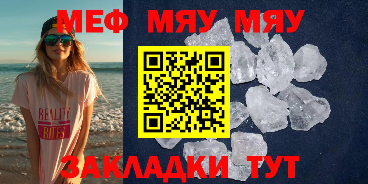 Мефедрон мука Волгоград