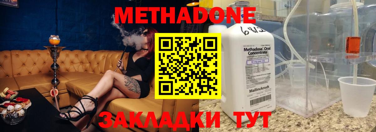Волгоград  МЕТАДОН methadone  МЕТАДОН VHQ  Вход с VPN 