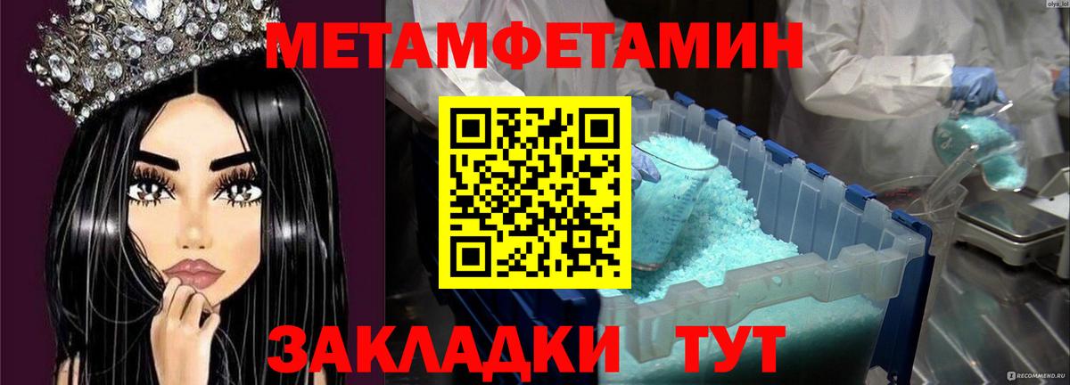 Первитин Methamphetamine Волгоград