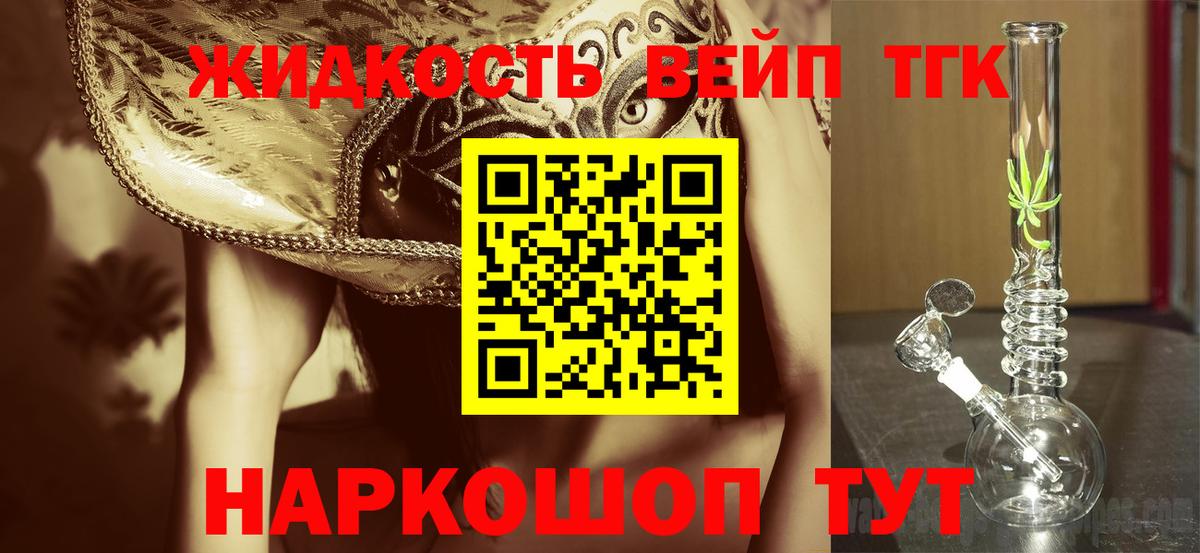 Дистиллят ТГК вейп Волгоград